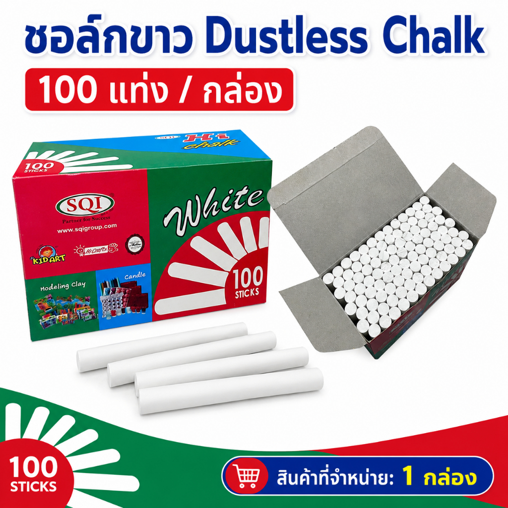 ชอล์กขาว Dustless Chalk 100 แท่ง/กล่อง สำหรับกระดานดำ โรงเรียน ห้องเรียน 1 กล่อง