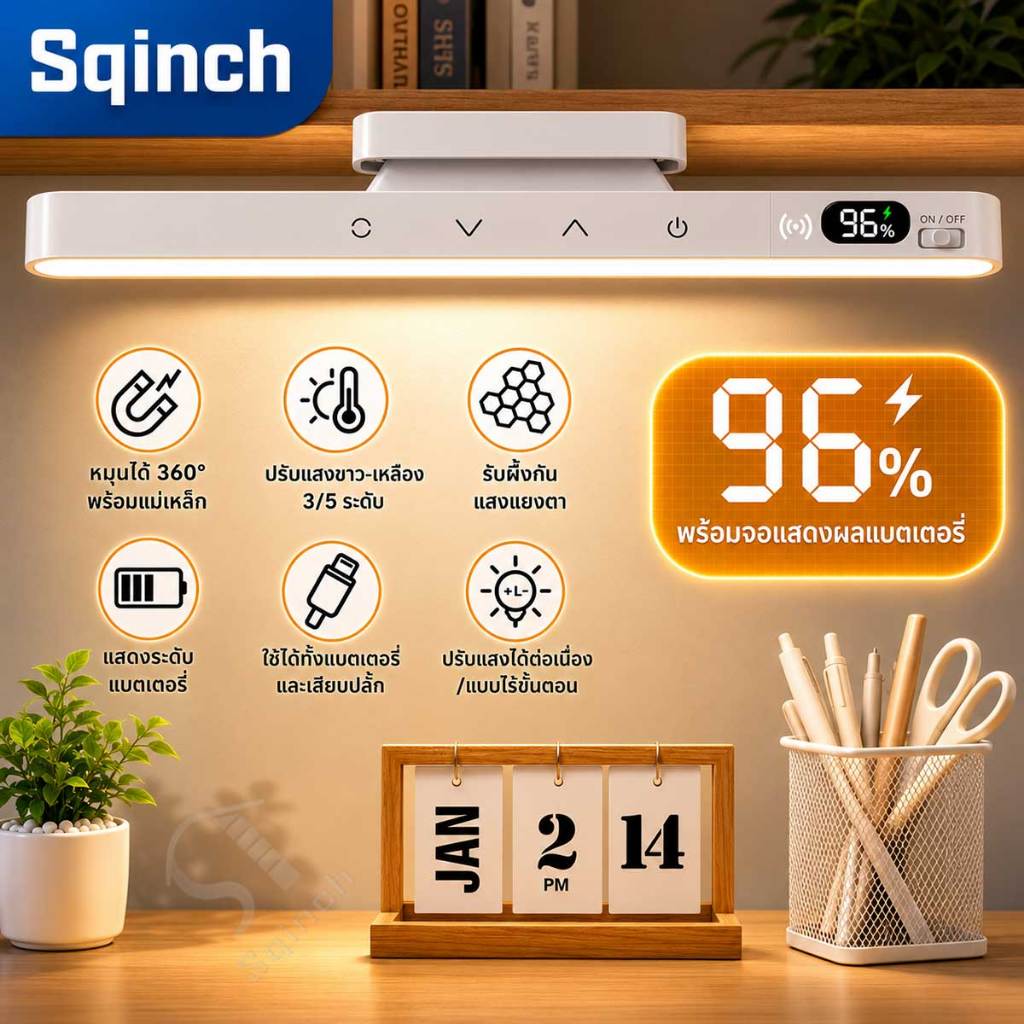 Sqinch โคมไฟแม่เหล็ก ไฟLED ระบบสัมผัส พร้อมจอแสดงผลแบตเตอรี่ ไฟดับก็ใช้ได้ ไฟอ่านหนังสือ ไฟแต่งห้อง ปรับสีแสงความสว่างได