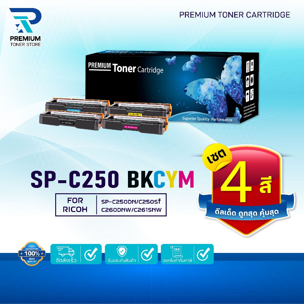 (แพ็ค4สี) หมึกเทียบเท่า C250 SPC250 RC-SP250 C250BK C250C C250M C250Y C250SF 260 260BK 260C 260M 260