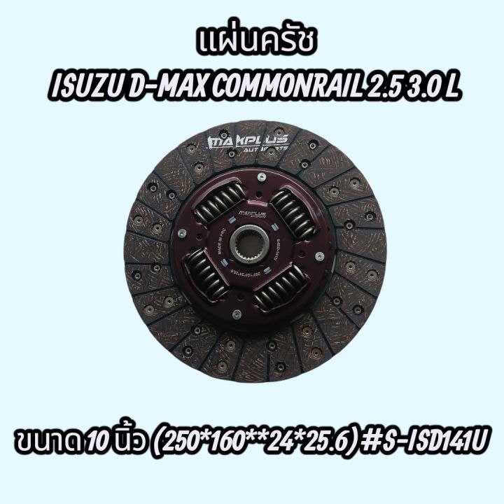 จานคลัช(ผ้าคลัช) ISUZU TFR 2500,4JA1,D-MAX 2500, 9" 24ฟัน DK แท้ๆ ราคาอันละ 1000 บาท