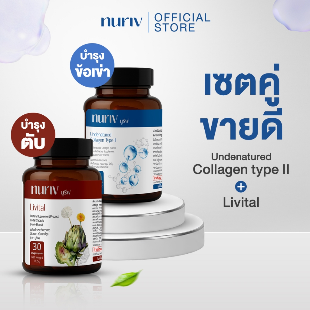 [เซตคู่ขายดี] Nuriv Undenatuundenatured Collagen type II + Livital