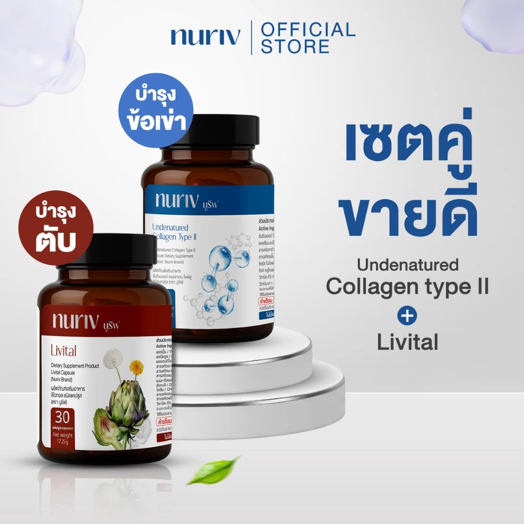 [เซตคู่ขายดี] Nuriv Undenatuundenatured Collagen type II + Livital