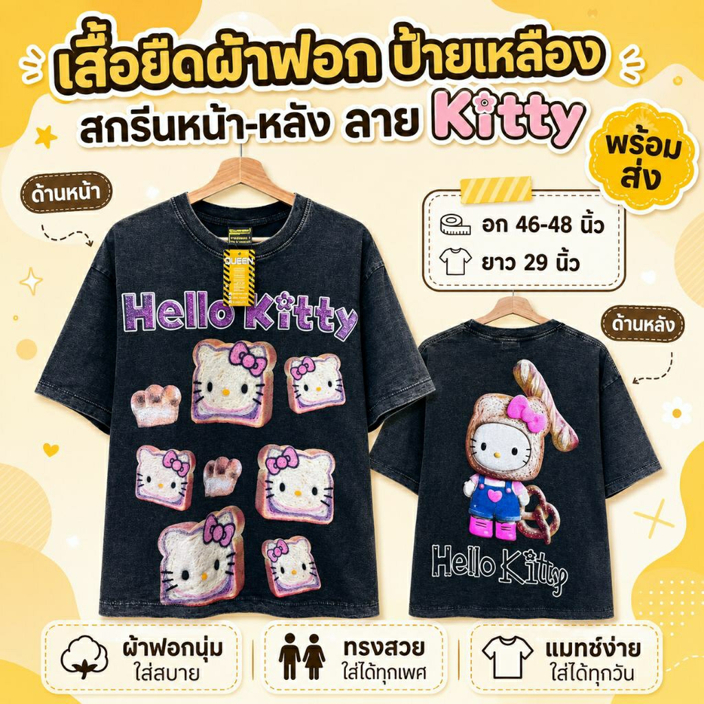 QUEEN Premium เสื้อยืดผ้าฟอก ป้ายเหลือง สกรีนลายหน้า-หลัง ลาย Kitty อก 46-48 นิ้ว