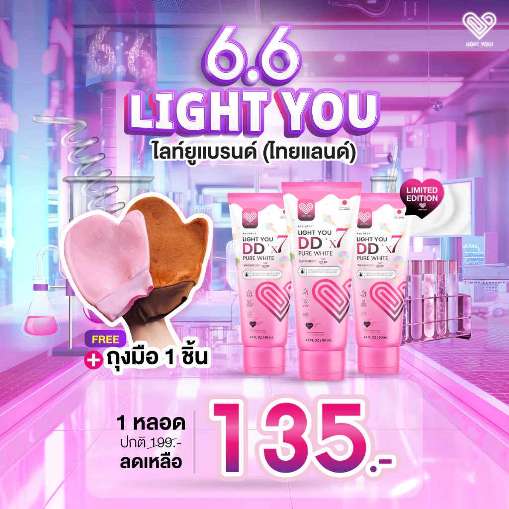 Light You DD X7 ครีมพอกผิว กันแดด SPF50 3สี 80ml