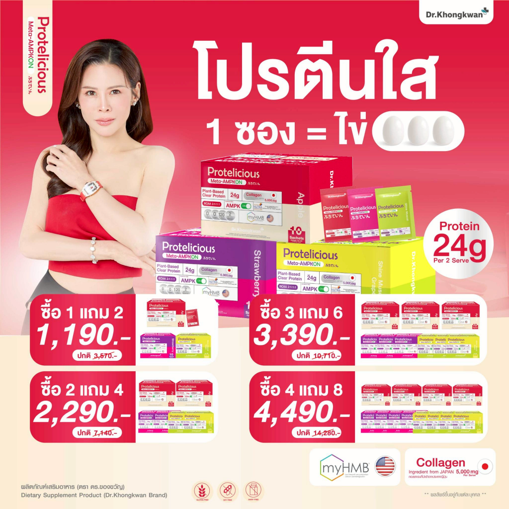 โปรตีน กลิ่นแอปเปิ้ล by Dr.Khongkwan Brand