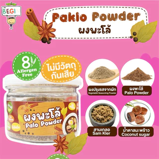 Begin ผงพะโล้สำหรับเด็ก ทำง่าย หอมอร่อย ผงปรุงรสเด็ก ซอสเด็ก อาหารเด็ก เครื่องปรุงรสเด็ก ผงก๋วยเตี๋ยวเด็ก ไม่มีสารกันบูด