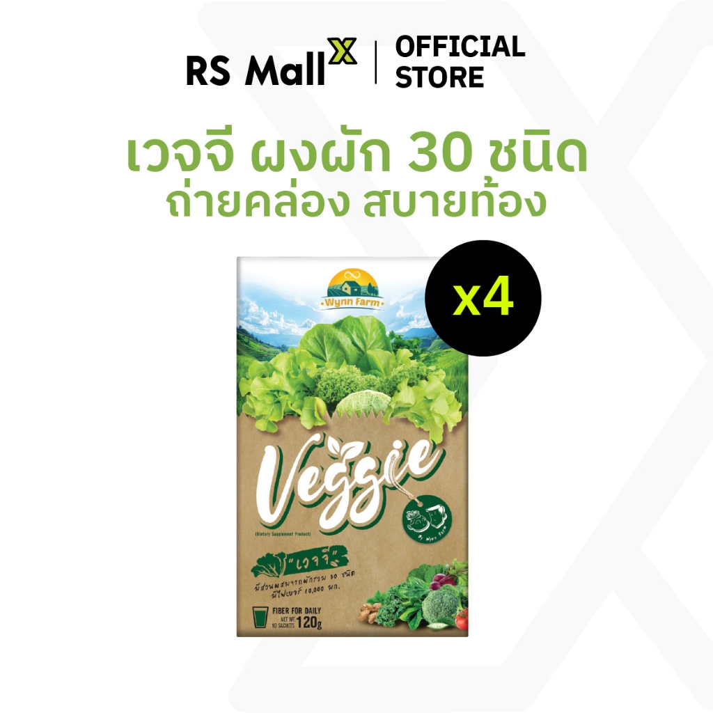 [4 กล่อง] Wynn Farm Veggie (วินฟาร์ม เวจจี) จบปัญหาคนไม่ชอบกินผัก พลังสารสกัดผัก 30 ชนิด ในซองเดียว