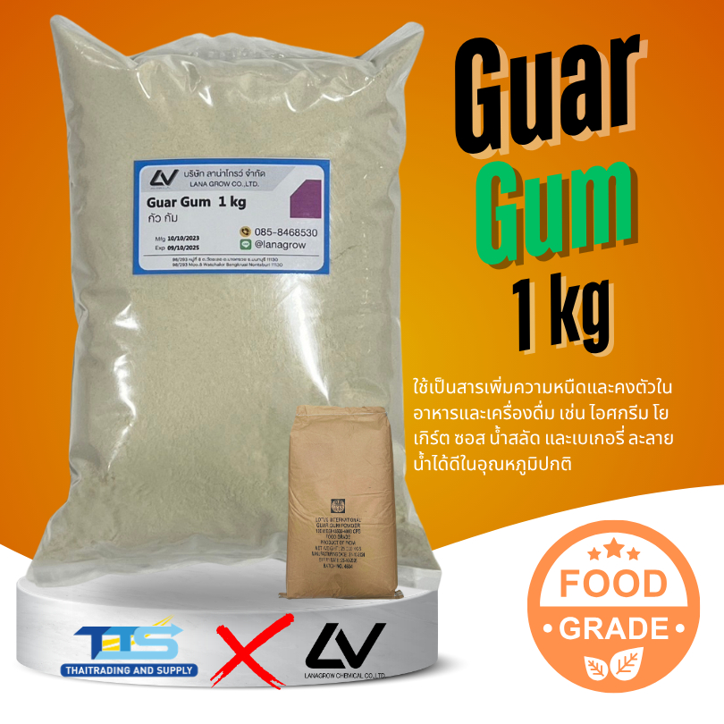 Guar Gum : กัวร์ กัม 500g