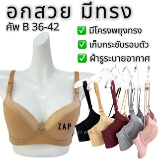 เสื้อใน sister hood 991 มีโครง ฟองบาง เต็มทรง เก็บข้าง กระชับ ผ้าระบายอากาศ