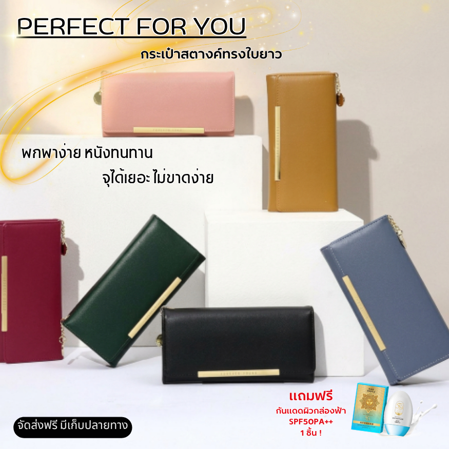 กระเป๋าสตางค์ กระเป๋าสตางค์ใบยาวของผู้หญิง แถมกันแดด50  6760+   D8018