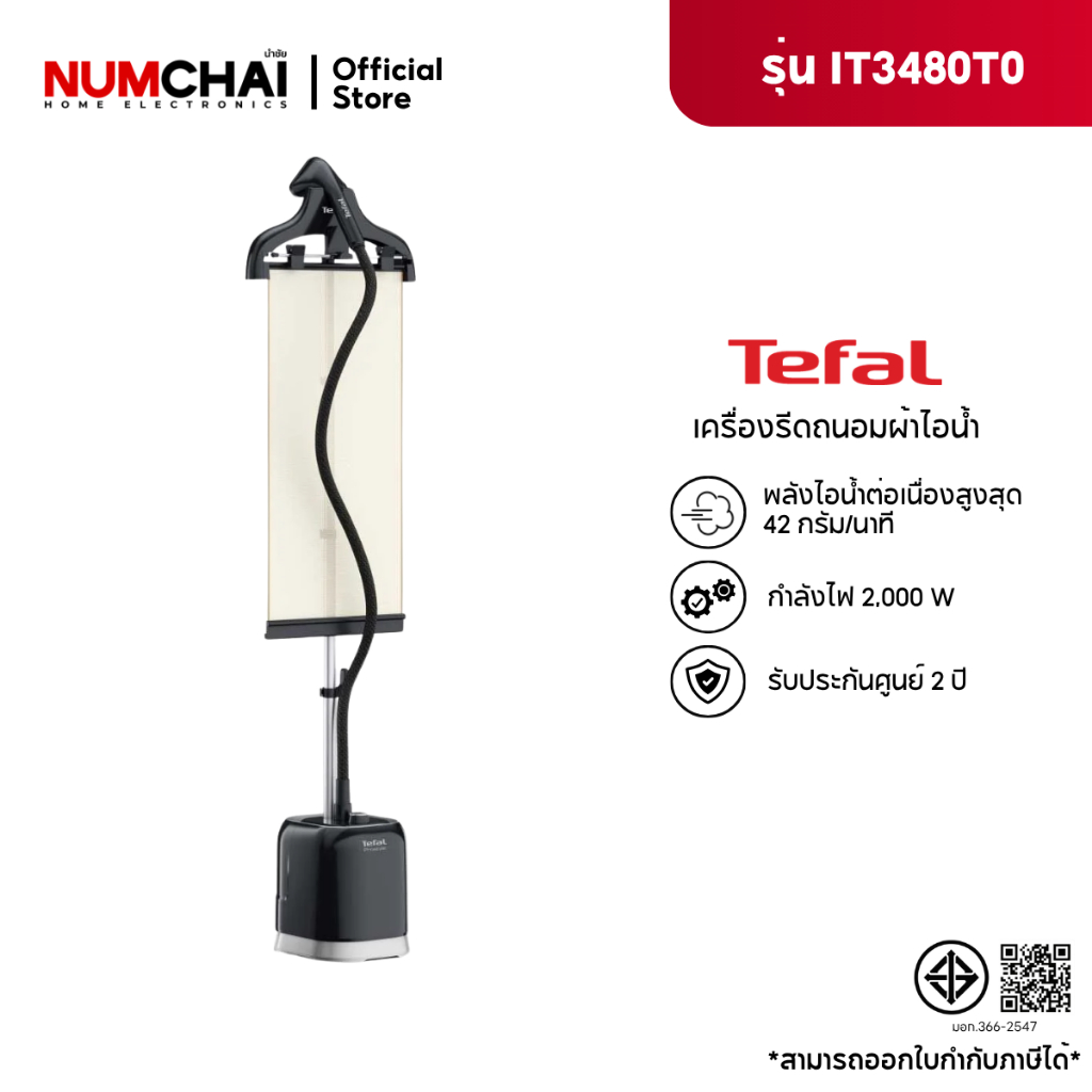 Tefal เครื่องรีดถนอมผ้าไอน้ำ PRO STYLE รุ่น IT3480T0