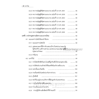 สัญญาจ้างแรงงานและกฎหมายคุ้มครองแรงงาน สุรศักดิ์ มีบัว