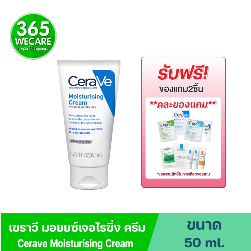 แถมคละ 2 หลอด *CERAVE Moisturising Cream 50 ml. เซราวี มอยสเจอร์ไรซิ่ง ครีม  ครีมบำรุงผิวหน้า ผิวกายผิวแห้ง แห้งมาก