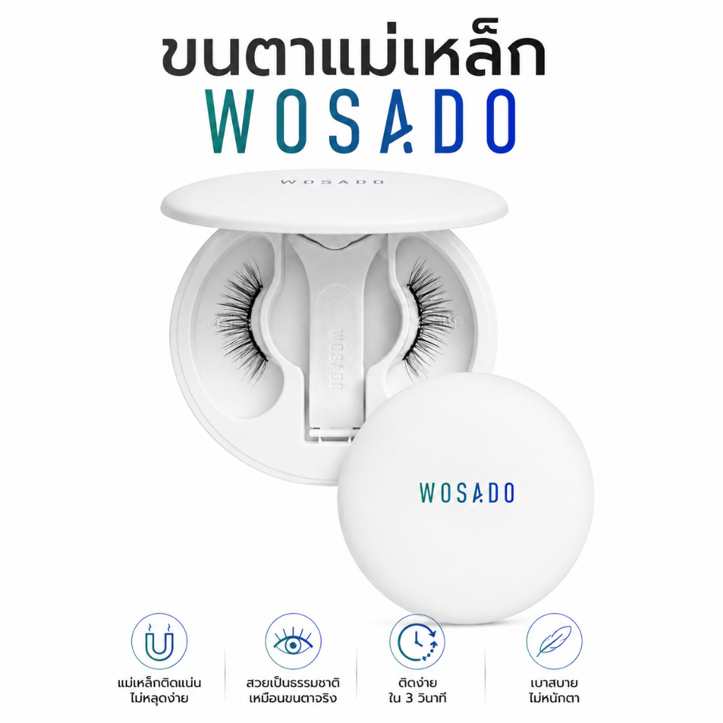 พร้อมส่ง ทุกเบอร์ New Wosado ขนตาแม่เหล็ก