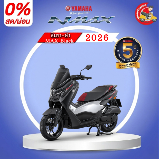 รถจักรยานยนต์ Yamaha NMAX [25th ANNIVERSARY]