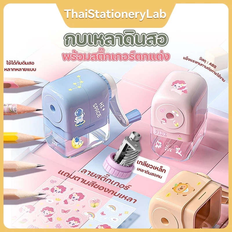 กบเหลาดินสอหมุนเด็ก ลายการ์ตูนคิวท์ | ทนทานไม่หักไส้ | พกพาสะดวก เหมาะอนุบาล