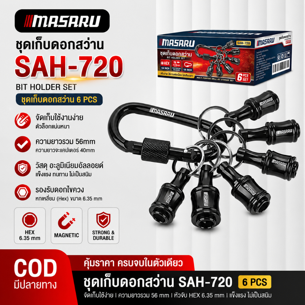 MASARU ชุดเก็บดอกสว่าน แบบหกเหลี่ยม SAH-720 1/4 นิ้ว ขนาดเล็ก ดอกไขควง ดอกสว่าน