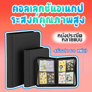 แฟ้มใส่การ์ดสะสม 480 ใบ กันน้ำกันขีดข่วน ดีไซน์ซิปปิดกันหลุดพกพาได้สะดวกเหมาะเก็บการ์ดเกมทุกชนิด