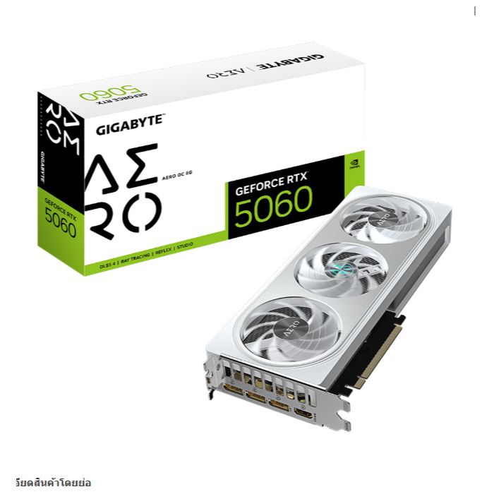 **สินค้าพร้อมจัดส่งในไทย** GIGABYTE GEFORCE RTX 5060 AERO OC 8GB GDDR7