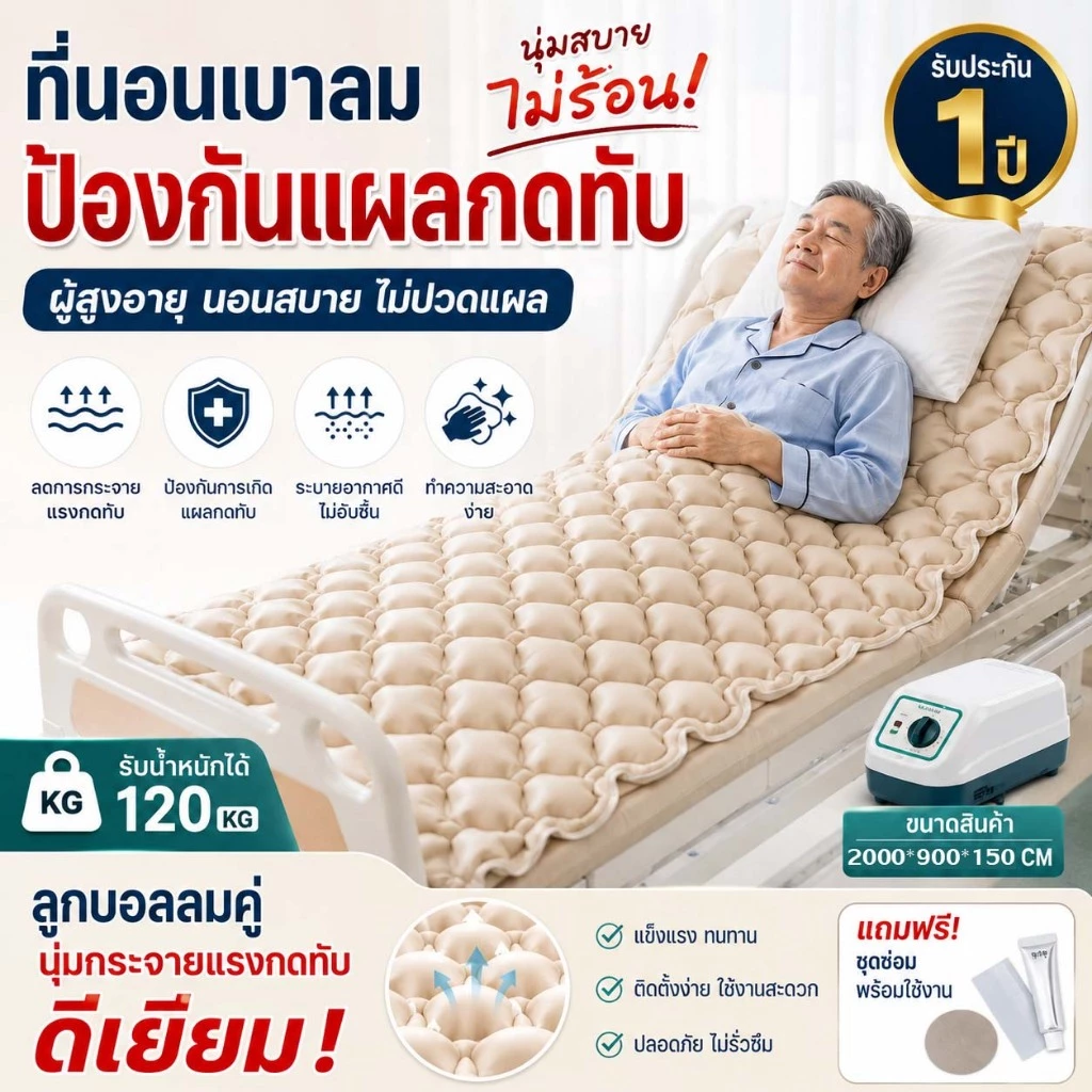 ที่นอนลม แบบ รังผึ้ง เพื่อสุขภาพ ป้องกัน แผลกดทับ สำหรับผู้ป่วย นอนติดเตียง air bed (พร้อมปั๊มลม) ที่นอนรังผึ้ง