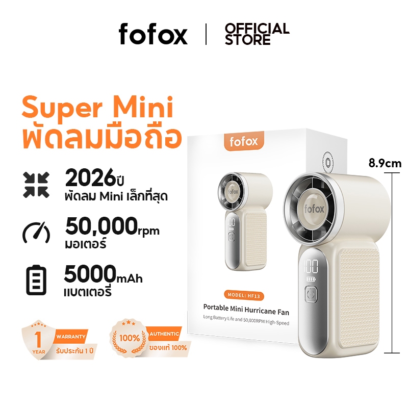【เล็กที่สุดในปี 2026】fofox HF13 พัดลมพกพา พัดลมขนาดเล็ก พัดลมขนาแบบพกพา 5000mAh ใช้งาน 20ชม ลมแรง เงียบ พัดลมมือถือ
