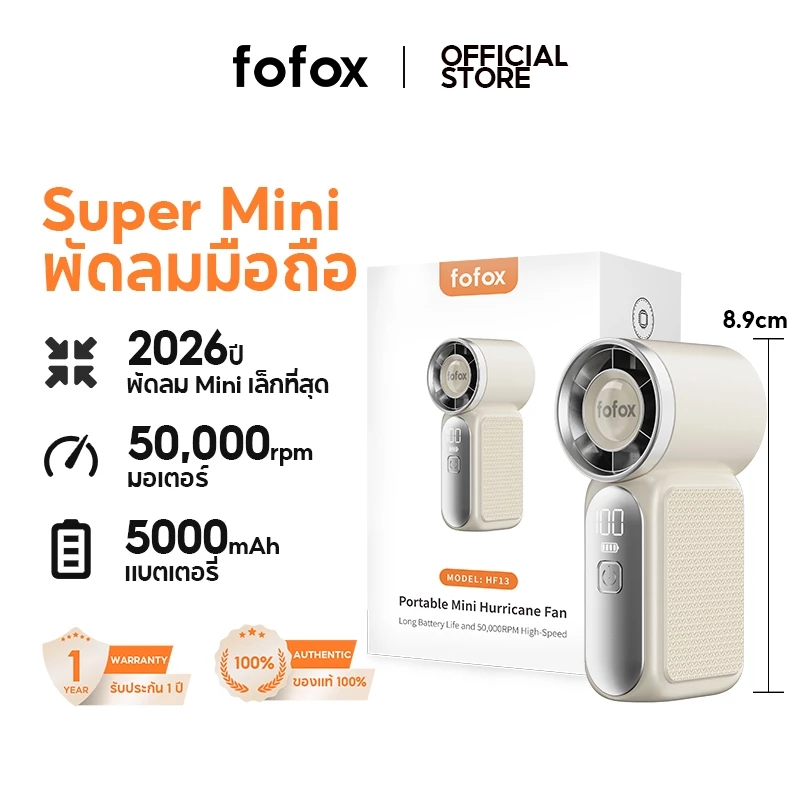 พัดลมพกพา Fofox HF13 5000mAh