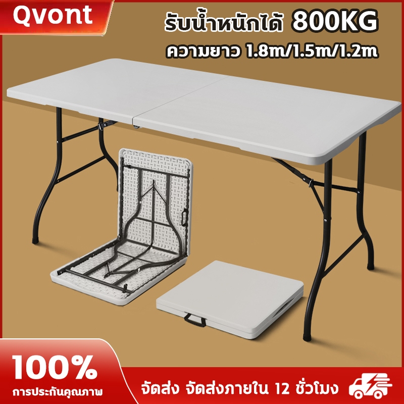 🔥รับประกัน 30 ปี🔥โต๊ะพับได้ โต๊ะพับพกพา Folding Table โต๊ะแคมป์ปิ้ง รับน้ำหนักได้800KG ใช้มาขายของตลาดนัดและปิกนิค