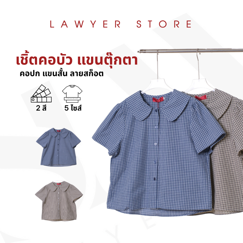 Lawyer Store | [919997] เสื้อแขนสั้น กระดุมหน้า ลายสก็อต เสื้อลายสก็อต กระดุมใช้งานได้จริง เสื้อใส่เที่ยว ใส่สบาย