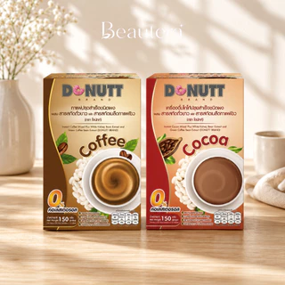 Donutt (เซท 3 กล่อง)โดนัทท์ ผสมสารสกัดถั่วขาวและสารสกัดเมล็ดกาแฟดิบ รสชาติกาแฟ/โกโก้