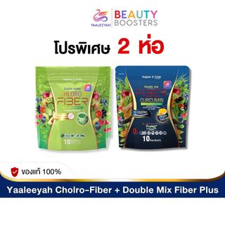 Yaaleeyah Chloro-Fiber + Fiber Plus Curcumin คลอโร-ไฟเบอร์ + ไฟเบอร์ พลัส เคอร์คูมิน 1 ห่อมี 10 ซอง