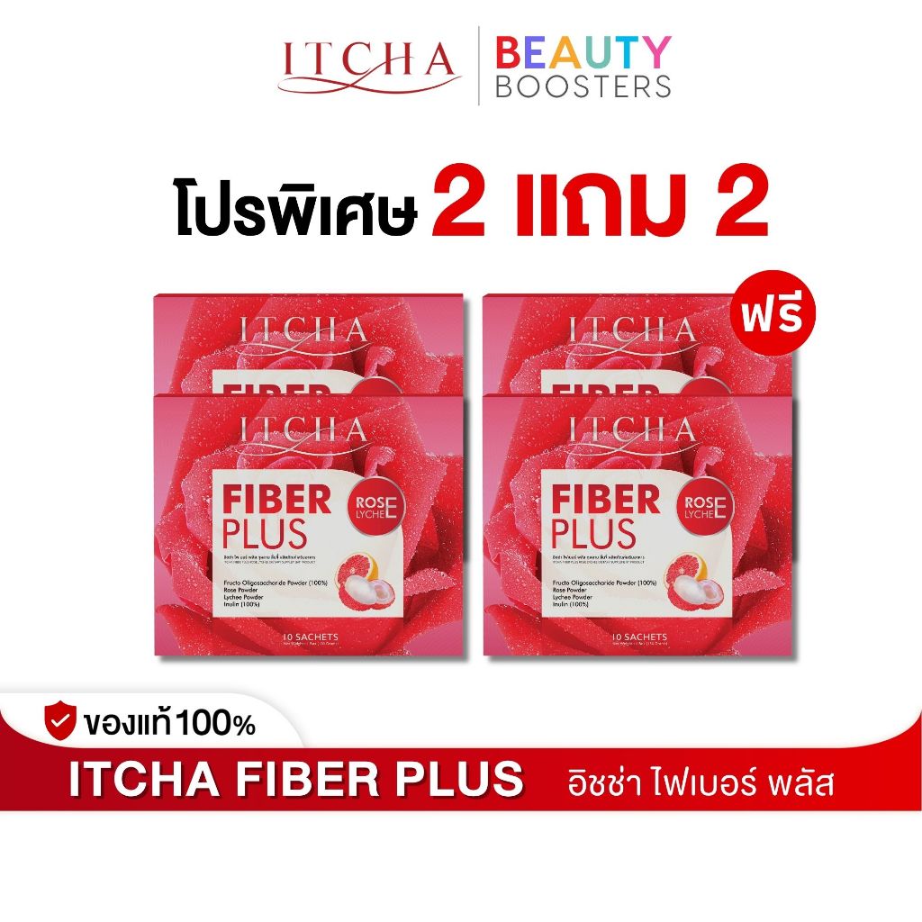โปรเซต 2 แถม 2 กล่อง Itcha Fiber Plus อิชช่า ไฟเบอร์ พลัส เบนซ์ พรชิตา 1 กล่องมี 10 ซอง