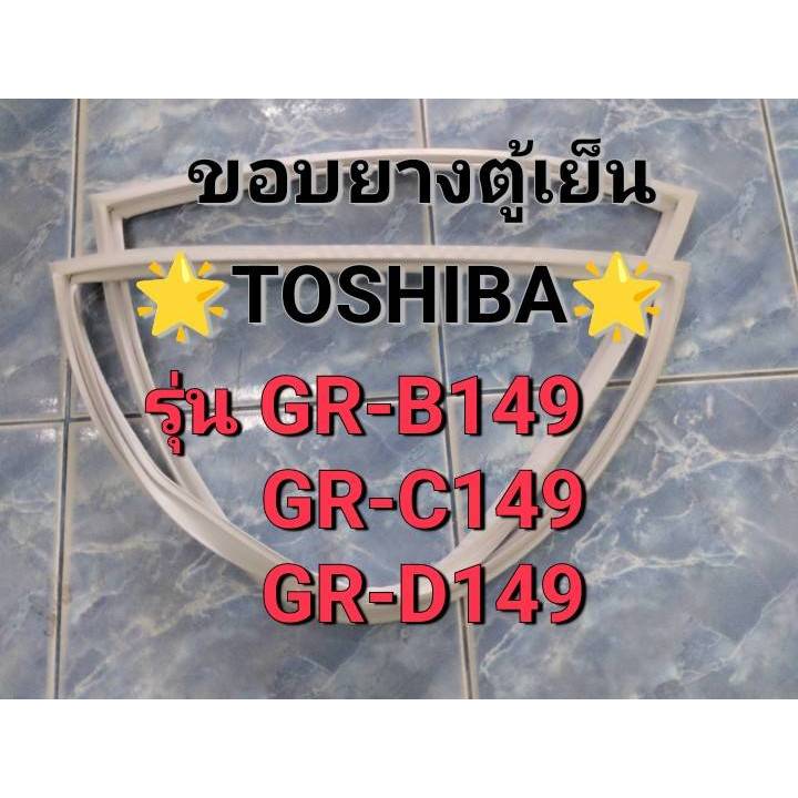 369 ขอบยางตู้เย็น 1 ประตู TOSHIBA รุ่น GR-B149,GR-C149,GR-D149 ใช้ขอบยางตัวเดียวกัน