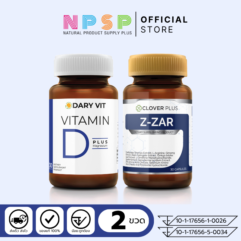 จับคู่ Clover plus Z-ZAR 1กระปุก 30 cs (ขวด) กับ Dary Vit D วิตามิน D 30 cs (ขวด)