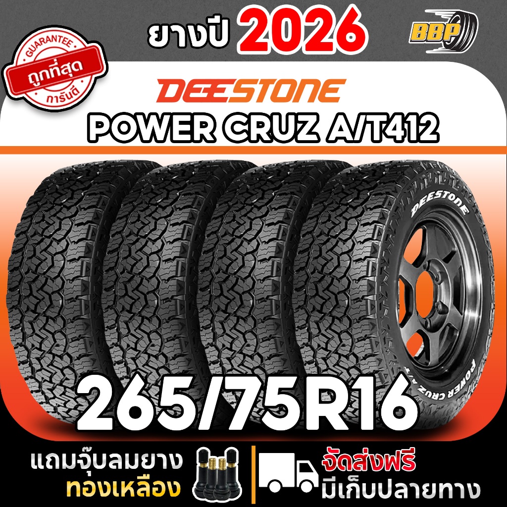ถูกที่สุด Deestone ยางรถยนต์ รุ่น POWER CRUZ A/T412 (แก้มขาว) 265/75R16 (2,4 เส้น) ปี 26 ฟรีจุ๊บลมยา