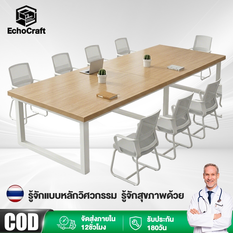 EchoCraft โต๊ะคอมพิวเตอร์ โต๊ะประชุม แข็งแรง ไม่สั่น โครงเหล็กเชื่อมเต็ม ทนทาน แผ่นไม้E1 มีกล่องเก็บสาย