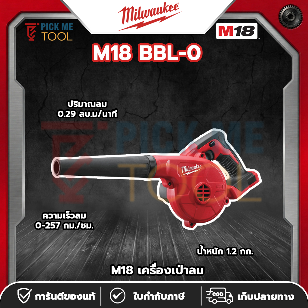 Milwaukee M18 BBL-0 M18 เครื่องเป่าลม