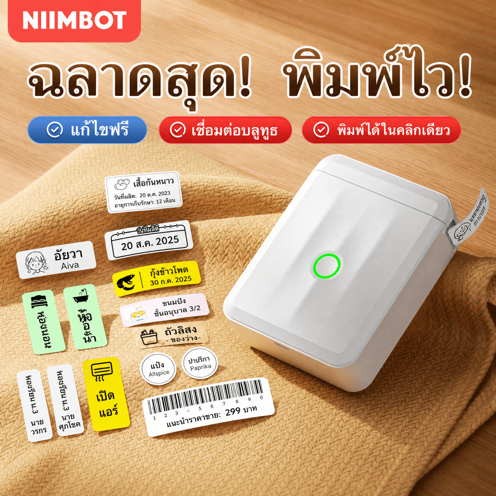 NIIMBOT D110 เครื่องพิมพ์ฉลากบลูทูธขนาดเล็ก เหมาะสำหรับการจัดระเบียบสำนักงาน ครัวในบ้าน และโรงเรียน