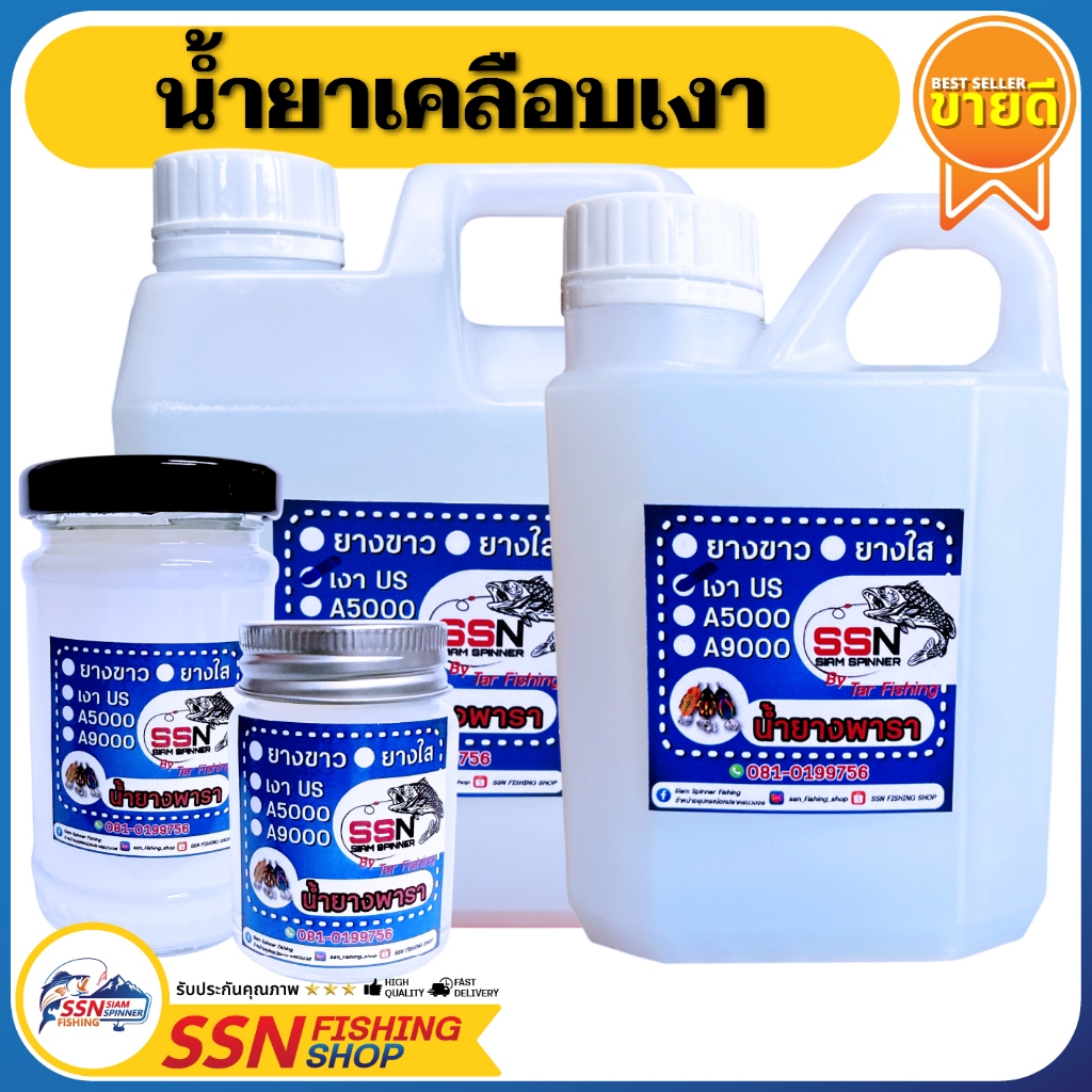 น้ำยาเคลือบเงา US - ไซส์เล็ก ใช้สำหรับเหยื่อกบยาง อุปกรณ์ทำเหยื่อปลอย