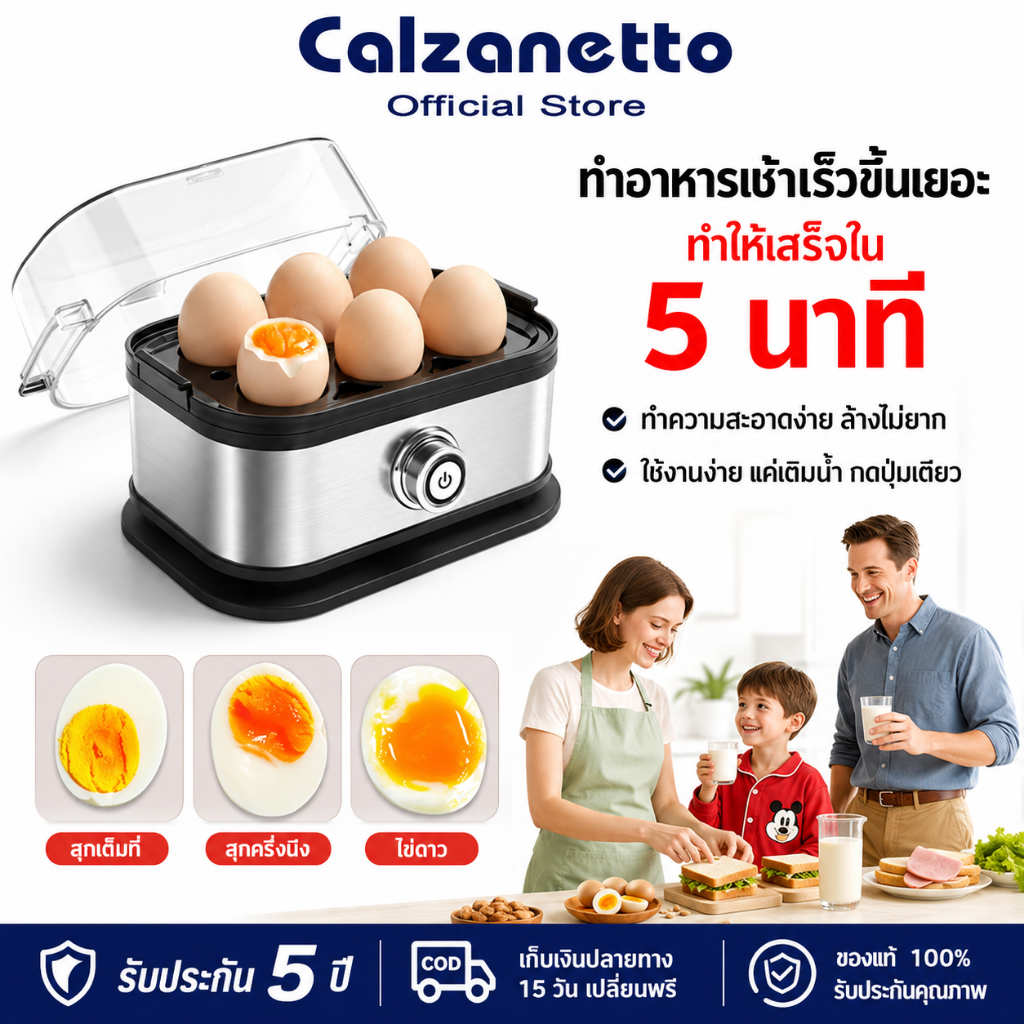 CALZANETTO เครื่องต้มไข่อัตโนมัติ เครื่องต้มไข่ เครื่องลวกไข่ ใส่ไข่ได้6ฟอง ทำได้ทั้งไข่ลวก ไข่ยางมะตูม ไข่ต้ม