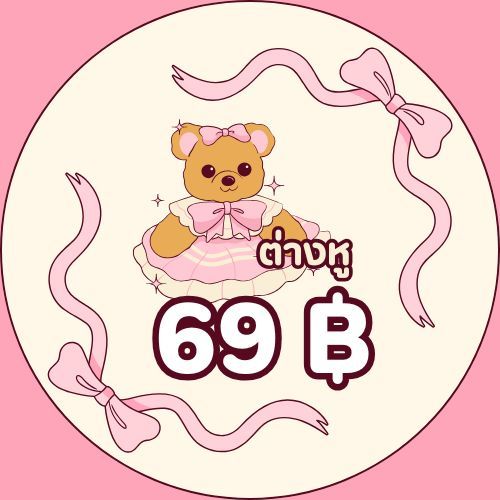 ต่างหูพร้อมส่ง 69 บาท สินค้าในไลฟ์สด