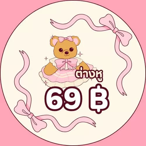 ต่างหูพร้อมส่ง 69 บาท สินค้าในไลฟ์สด