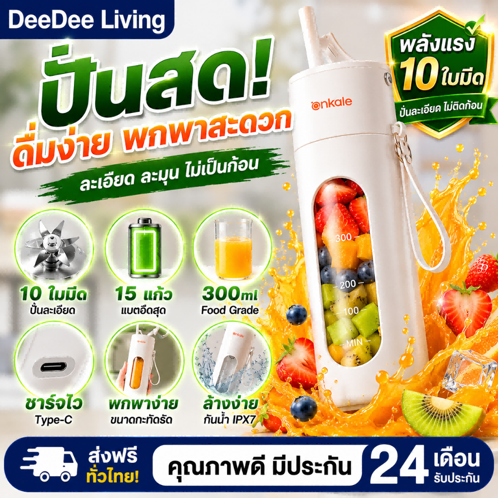 DeeDee เครื่องปั่นน้ำผลไม้ เครื่องปั่นน้ำผลไม้พกพา 10 ใบมีดสแตนเลส 1500mAh ชาร์จ Type-C 300ml กระจกหนา ชาร์จ USB