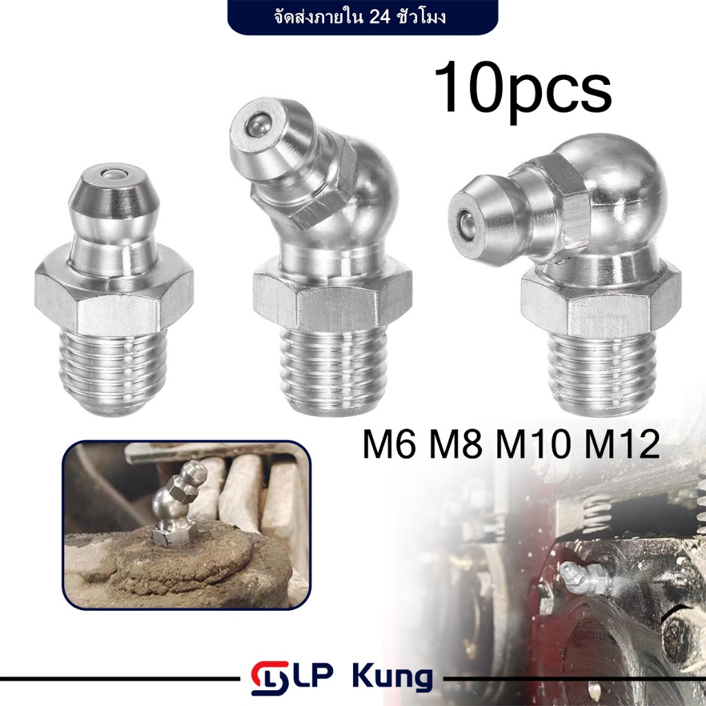 10 ชิ้น หัวอัดจารบีทองเหลือง ชุบนิกเกอร์ M6 - M12 ชุดหัวปืนอัดจารบี 45°/90°/180° ชุดอัดจารบี หัวปืนอัดจารบี