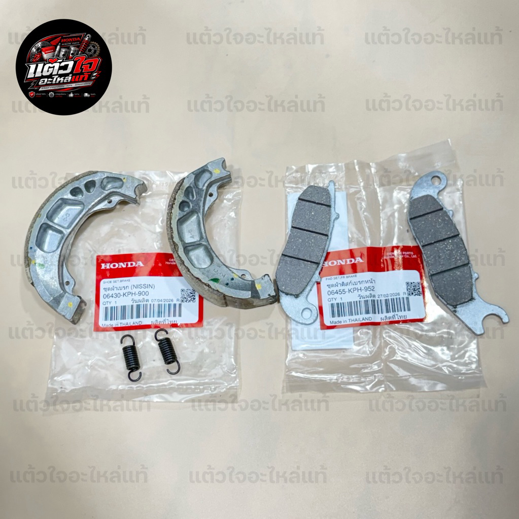 ผ้าเบรคหลัง NISSIN/ ดรัมเบรค & ชุดผ้าดิสก์เบรคหน้า (06455-KPH-952, 06430-KPH-900),  สำหรับ WAVE ทุกร