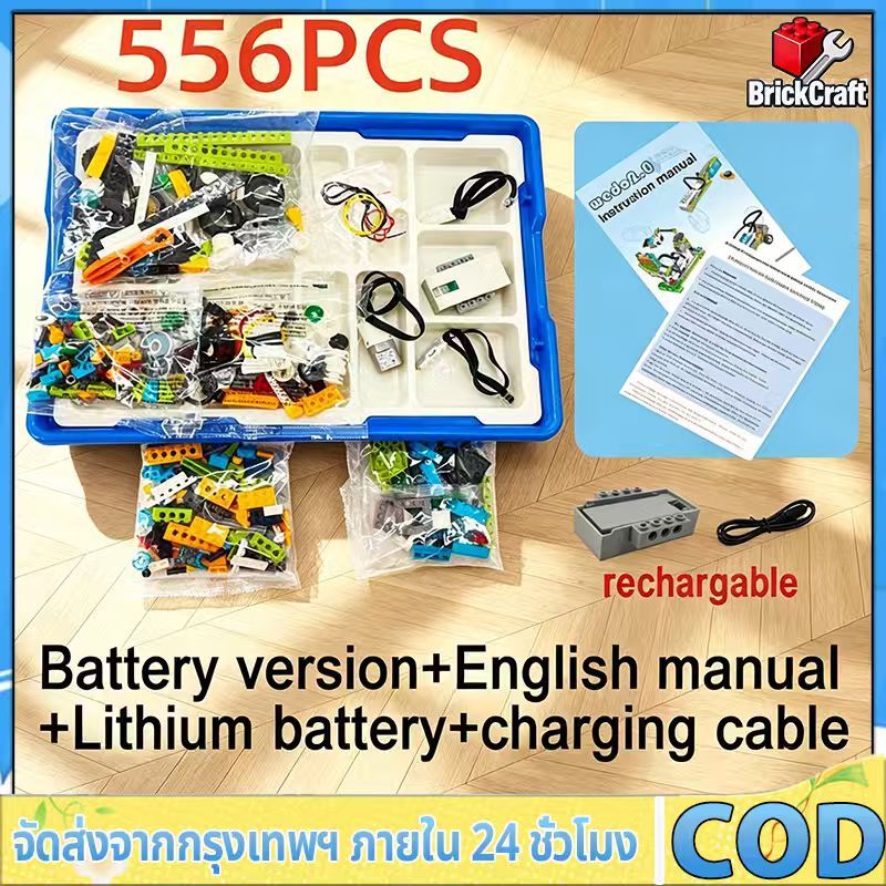 WEDO2.0 อร์ชันล่าสุดบล็อกแบบอัปเกรด 556PCS ฟรีคอร์สเรียน Building Blocks Robot （ส่งจากไทย）