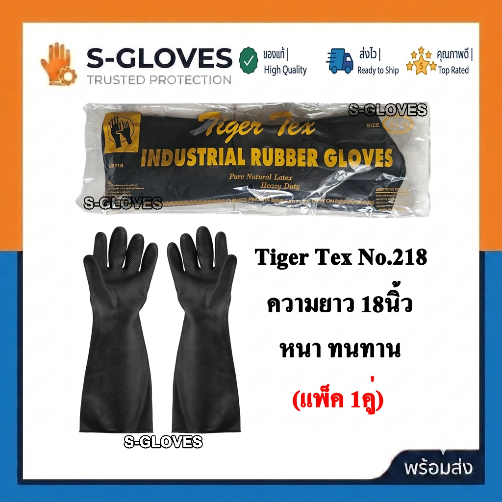 ถุงมือยางสีดำยาว 18นิ้ว Tiger Tex หนาและยาวพิเศษ (แพ็ค 1คู่)