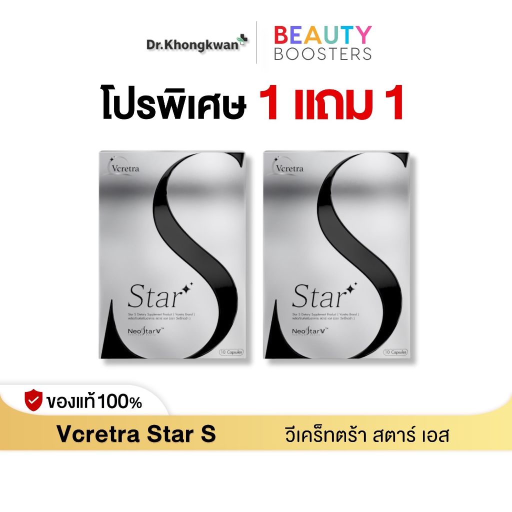 (โปรพิเศษ) Vcretra Star S 1 แถม 1 กล่อง วีเคร็ทตร้า ทาทา ยัง