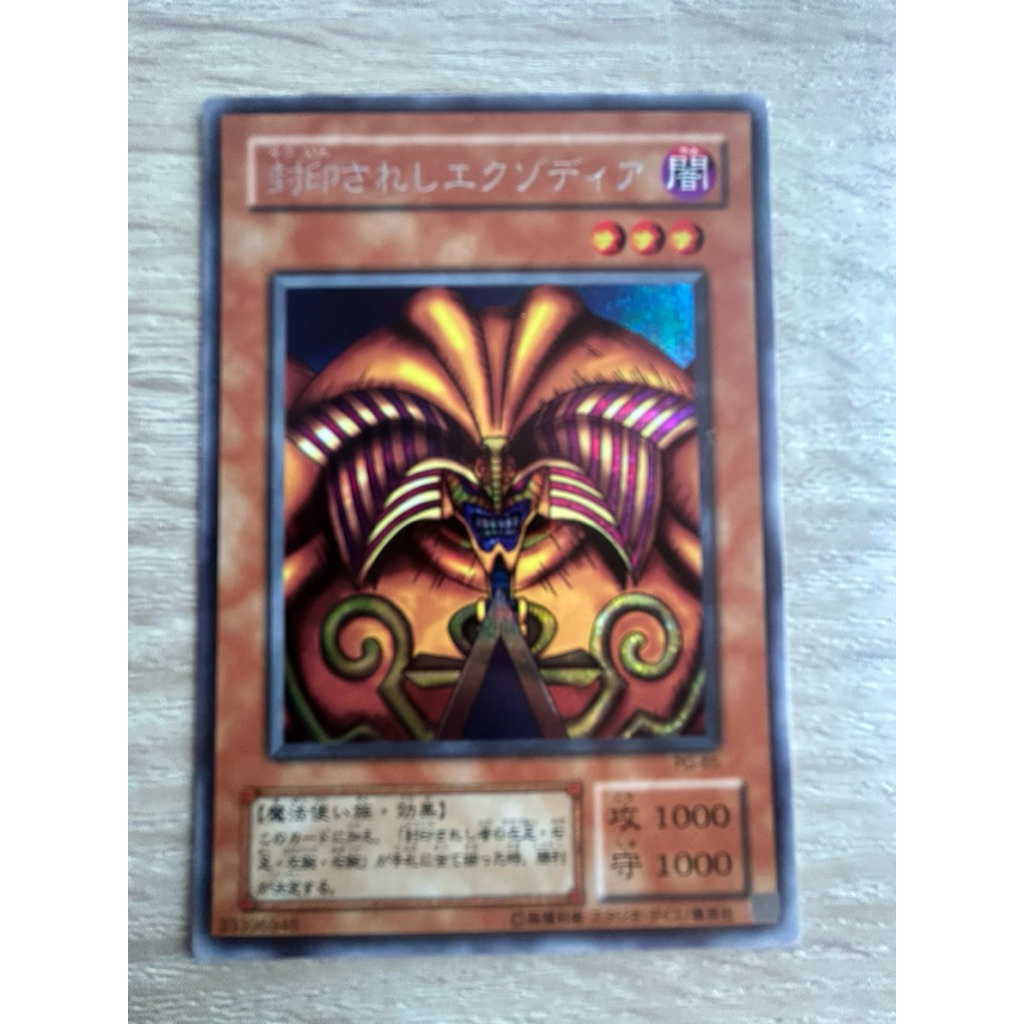 Exodia the Forbidden One ระดับ Secret Rare (SCR) รหัส PG-65 ตำหนิมุมขอบไม่คม+มีริยเปื้อน (ดูรูป2-4)