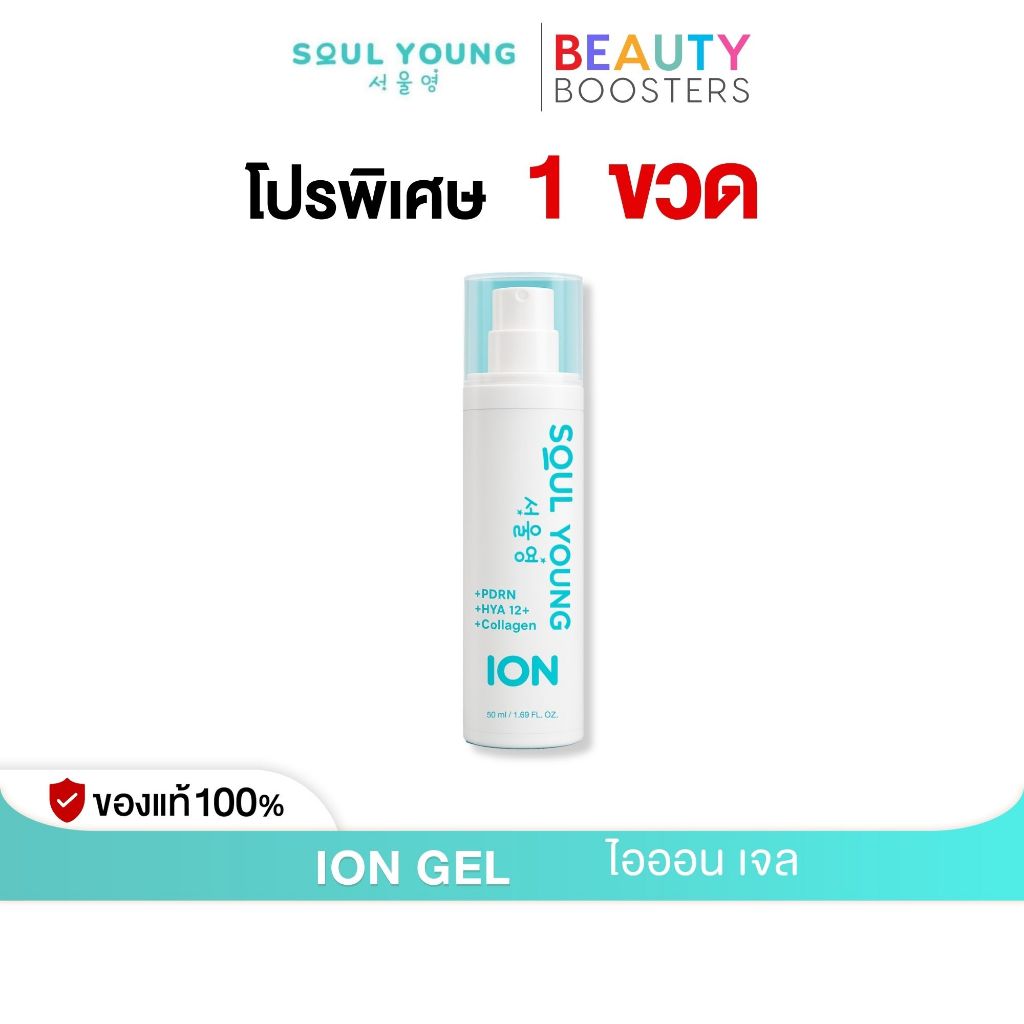 โปร 1 ขวด ION GEL ไอออน เจล By Dr. Khongkwan x Soul Young ดร.ของขวัญ