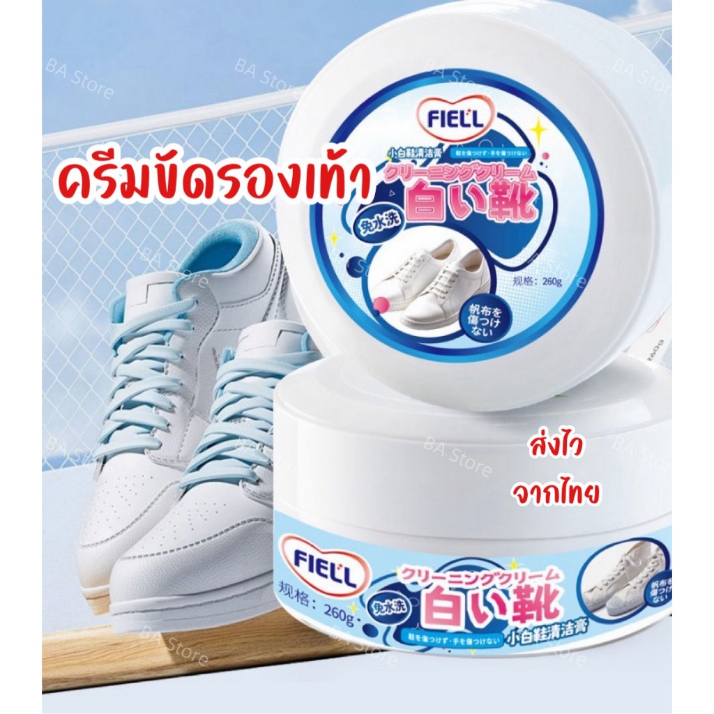 BA Store ครีมขัดรองเท้า ครีมทำความสะอาดอเนกประสงค์ ขจัดคราบ ครีมทำความสะอาดเฟอร์นิเจอร์